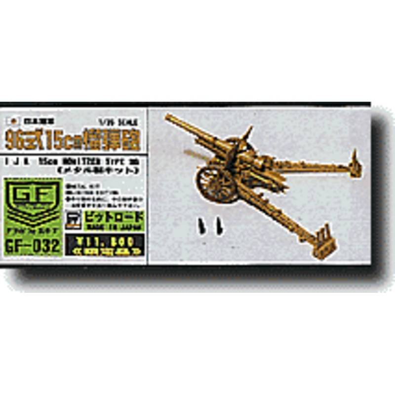 1/35 IJA 150mm Type 96 Howitzer