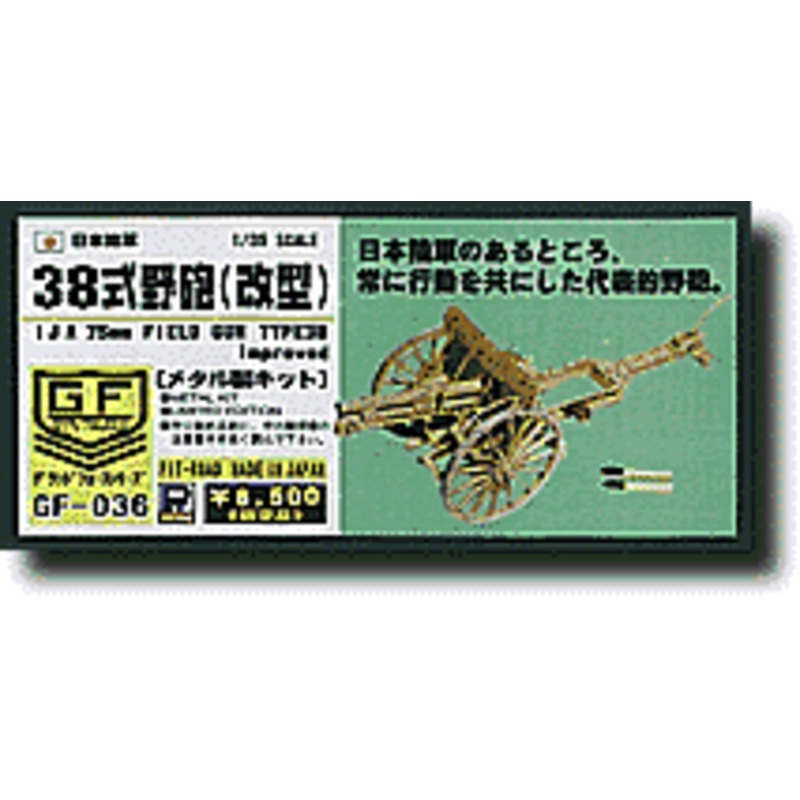 1/35 IJA Type 38 Field Gun