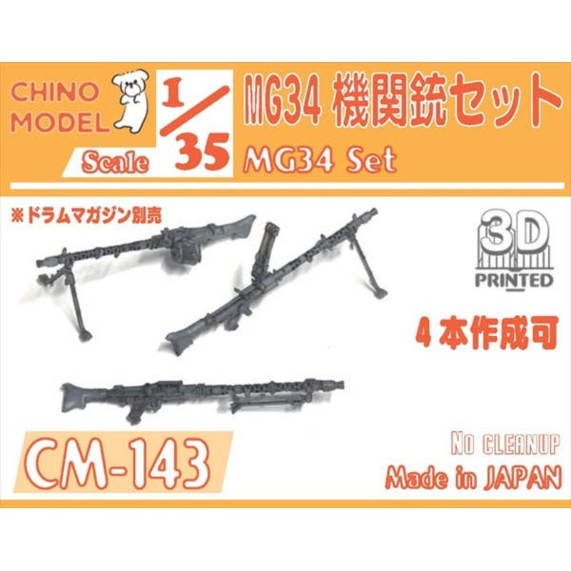 1/35 MG34 Machine Gun Set