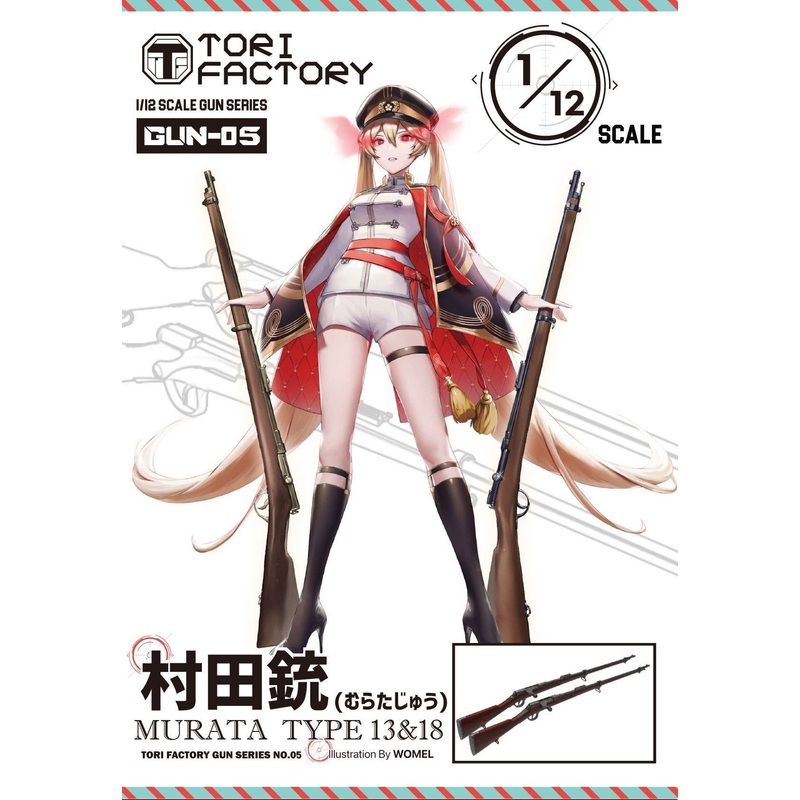 1/12 WWI Japan 13 type / 18 type Murata Rifle (2pcs)