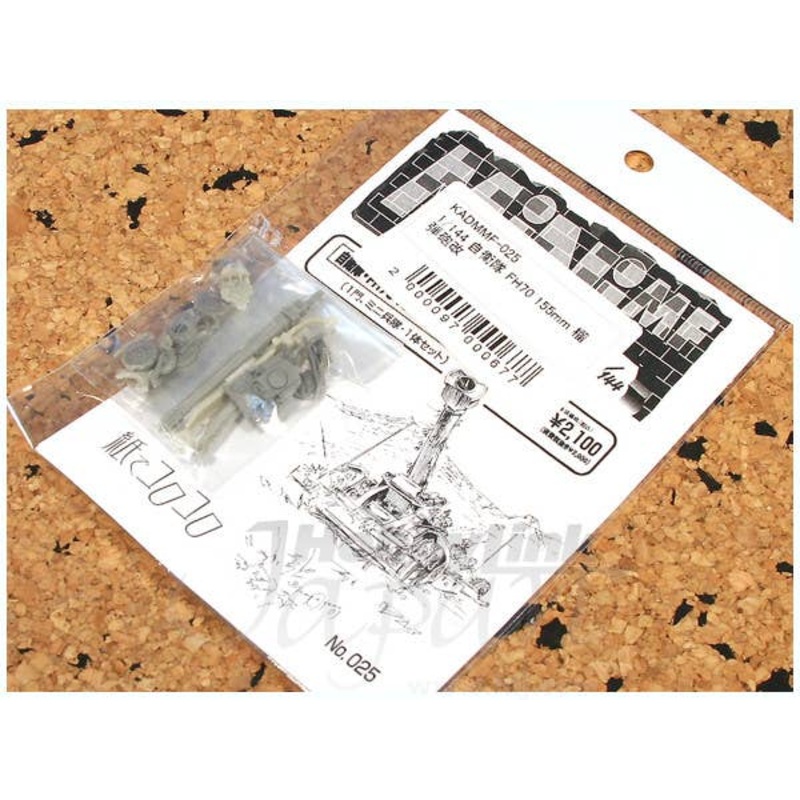 1/144 JSDF FH70 155mm Howitzer