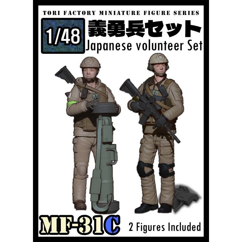 1/48 Japanese Volunteer Set (Set of 2)