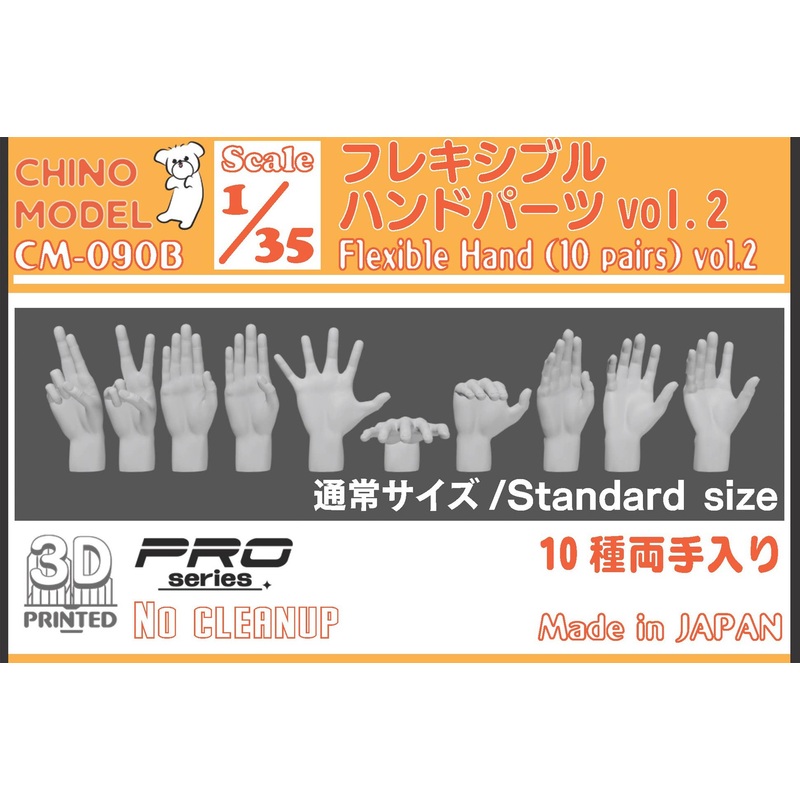 1/35 Flexible Hand Parts vol.2