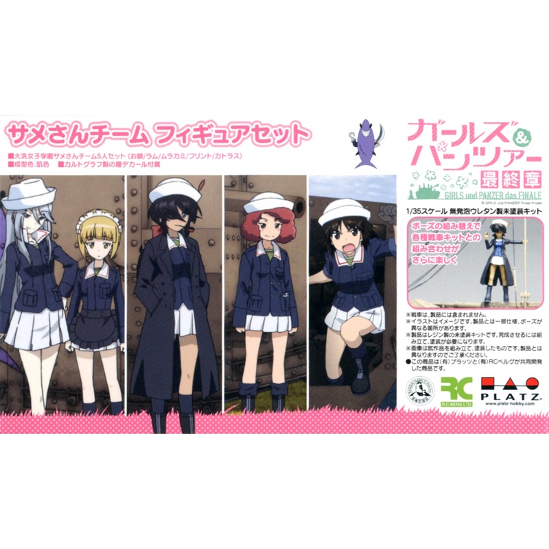 1/35 Girls und Panzer das Finale: Oarai Girls High School Shark Team Figure Set