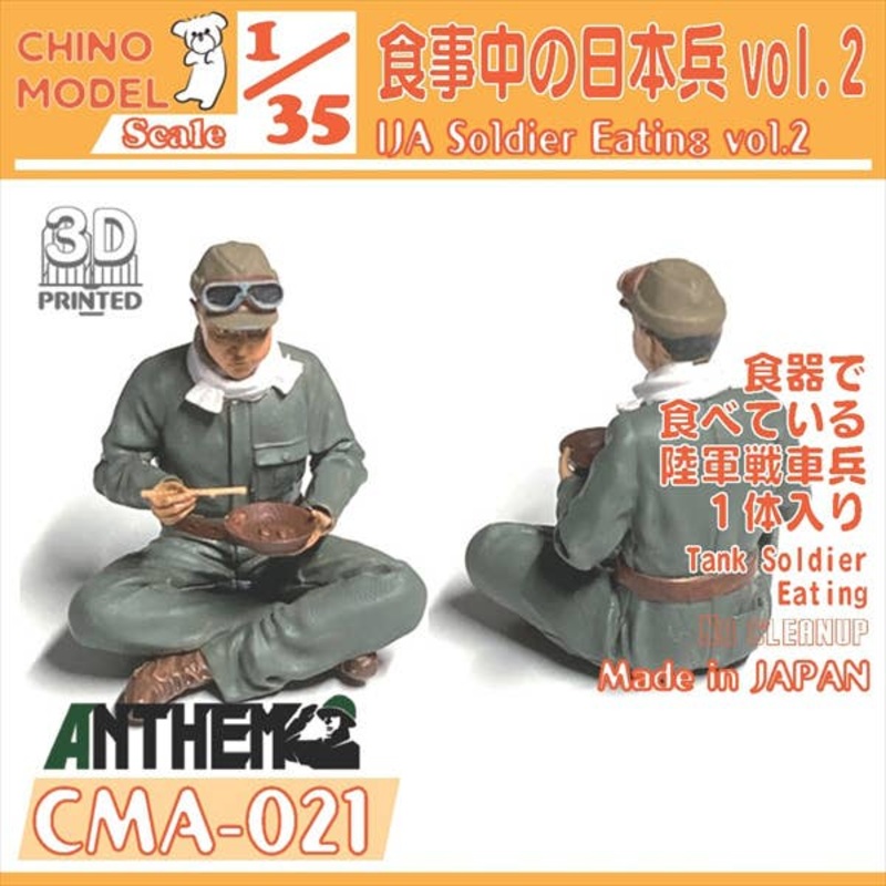 1/35 Japanese Soldiers Eating vol.2