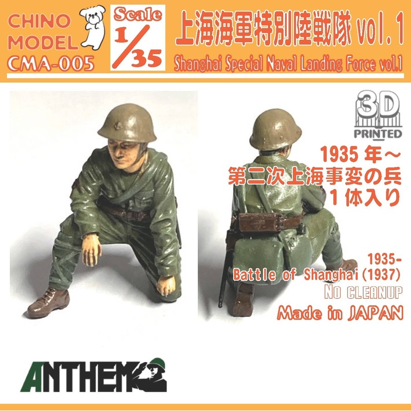 1/35 Shanghai Special Ground Force vol.1