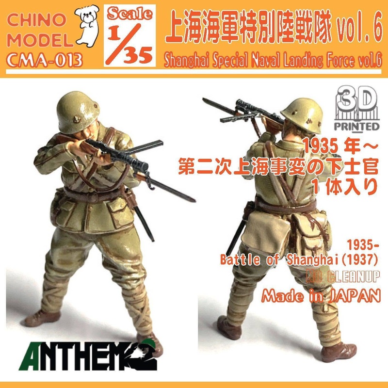 1/35 Shanghai Special Ground Force vol.6