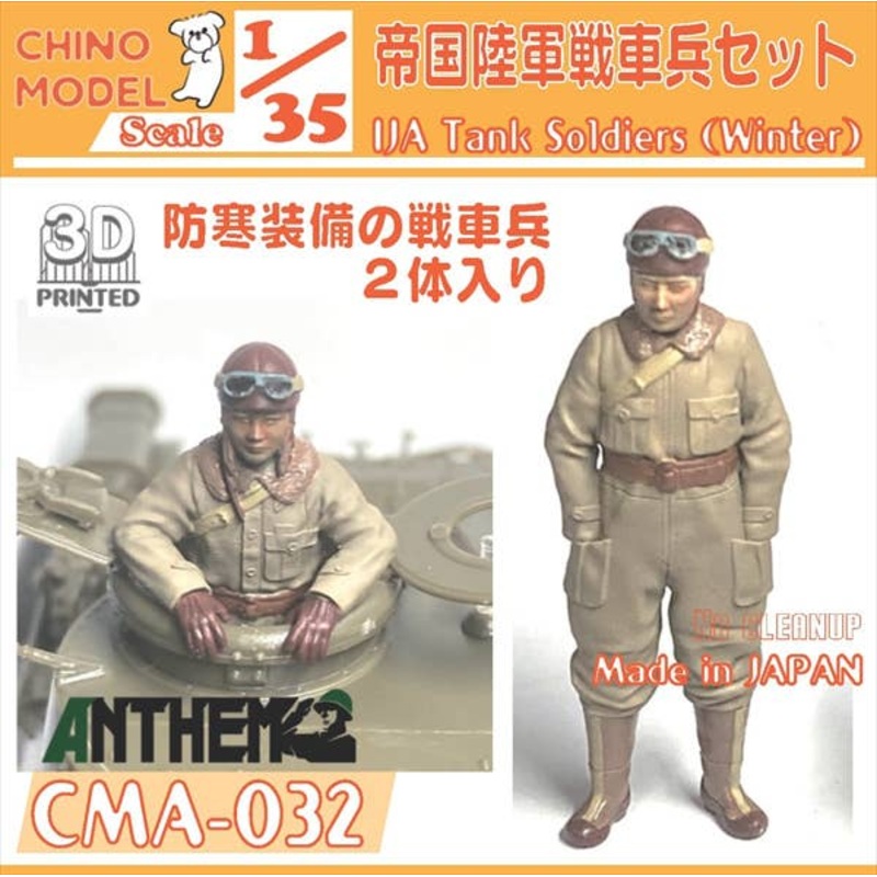 1/35 Imperial Army Tank Crew Set (Cold Weather Equipment)