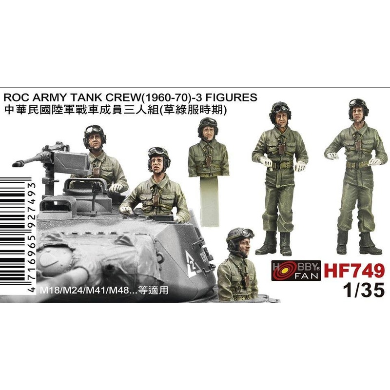 1/35 ROC Army Tank Crew (1960-1970) 3 Figures