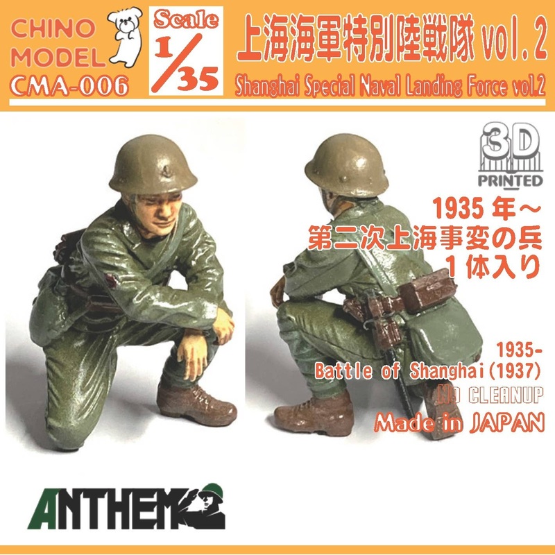 1/35 Shanghai Special Ground Force vol.2