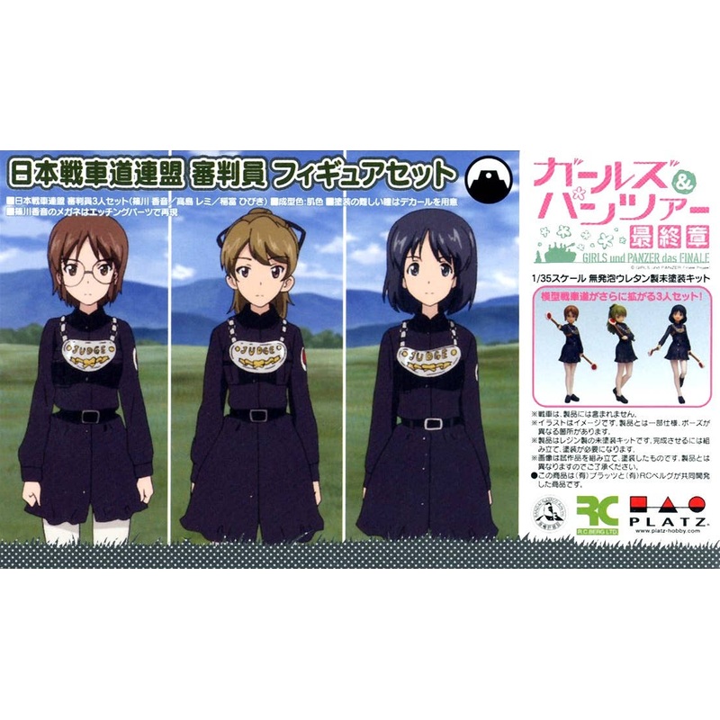 1/35 Girls und Panzer das Finale: Japan Sensha-Do Federation Judge Figure Set