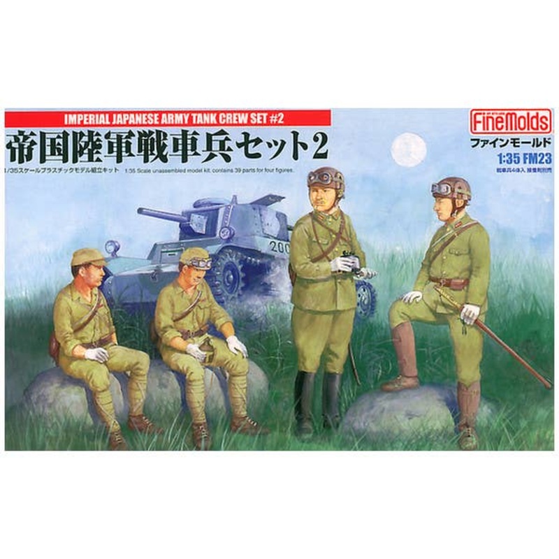 1/35 IJA Tank Crew Set #2