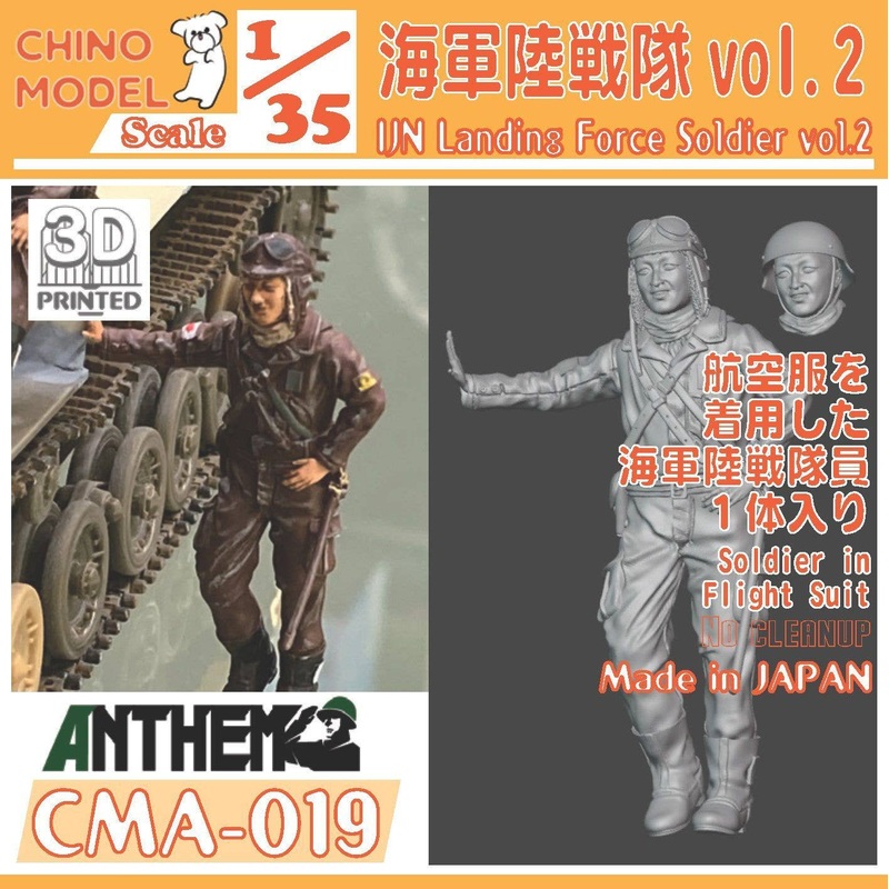 1/35 Navy Land Corps vol.2