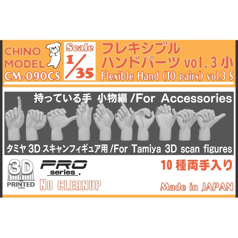 1/35 Flexible Hand Parts vol.3 Hand Holding: Small Items Small