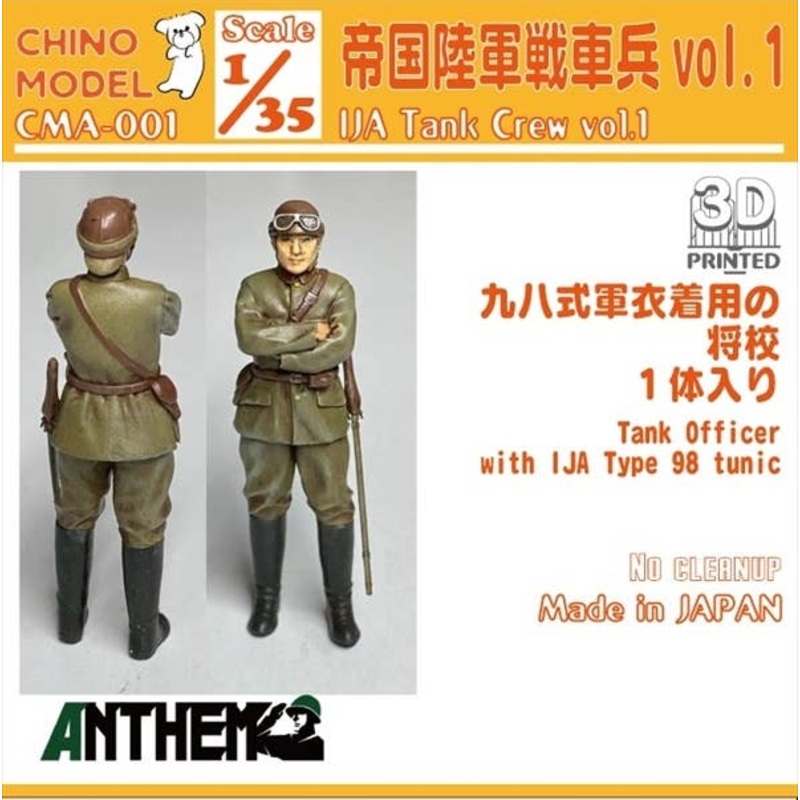 1/35 Imperial Army Tank Crew vol.1