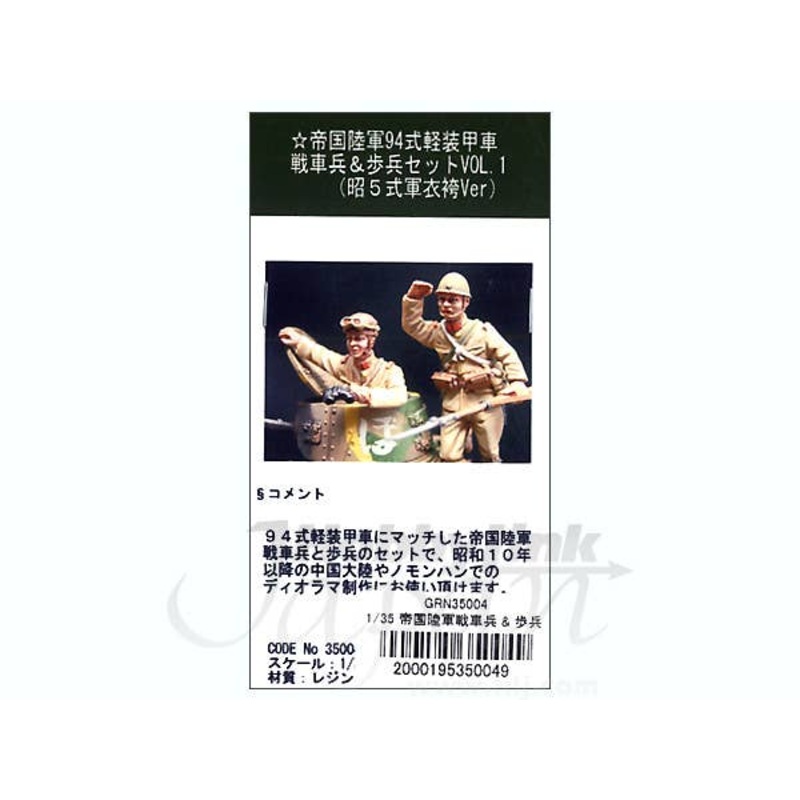1/35 IJA Tank Crew & Soldier Set Vol. 1