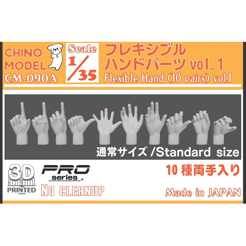 1/35 Flexible Hand Parts vol.1