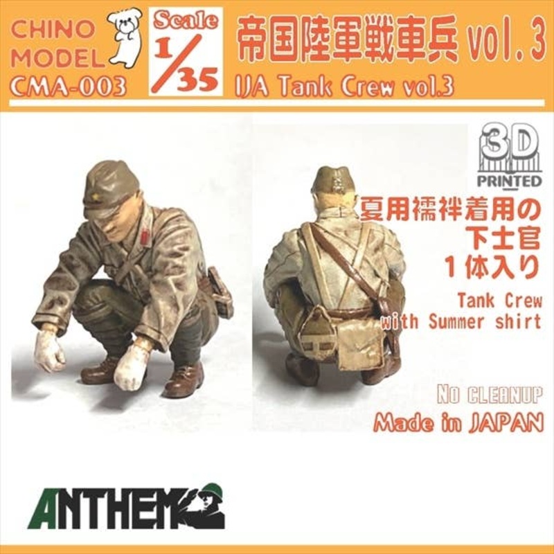 1/35 Imperial Army Tank Crew vol.3