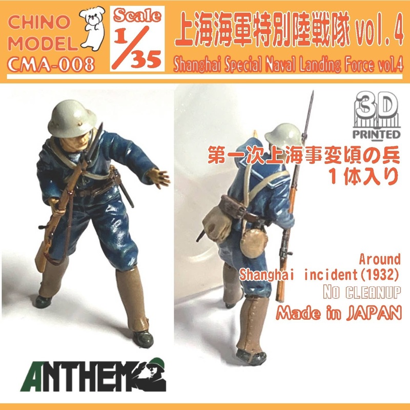 1/35 Shanghai Special Ground Force vol.4