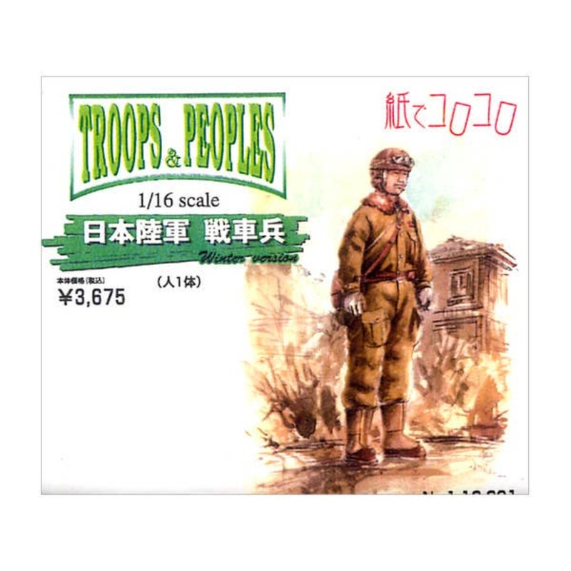 1/16 IJA Tank Soldier