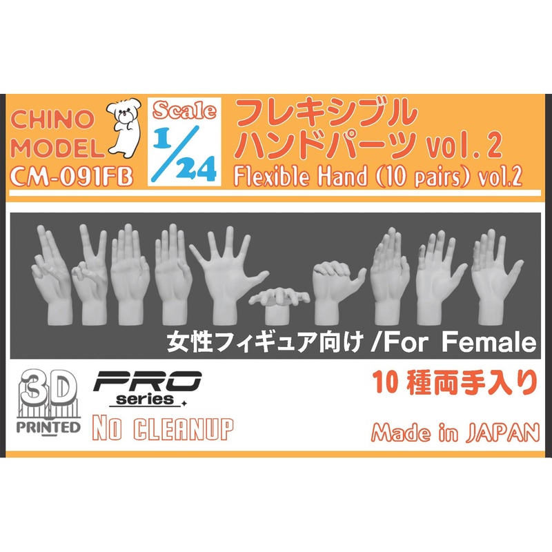 1/24 Flexible Hand Parts (for Women) vol.2
