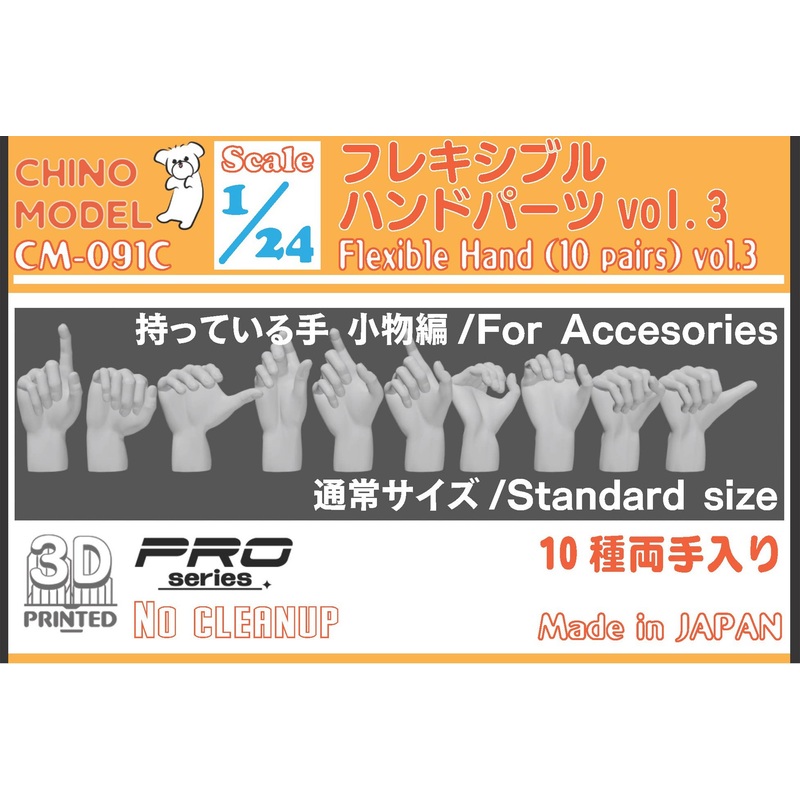 1/24 Flexible Hand Parts vol.3 Hand Holding: Small Items