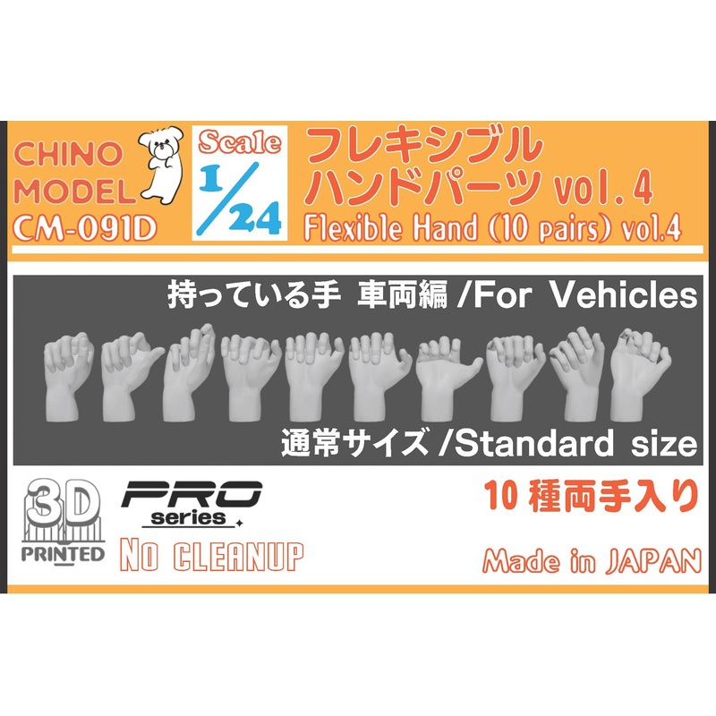 1/24 Flexible Hand Parts vol.4 Hand Holding: Vehicle