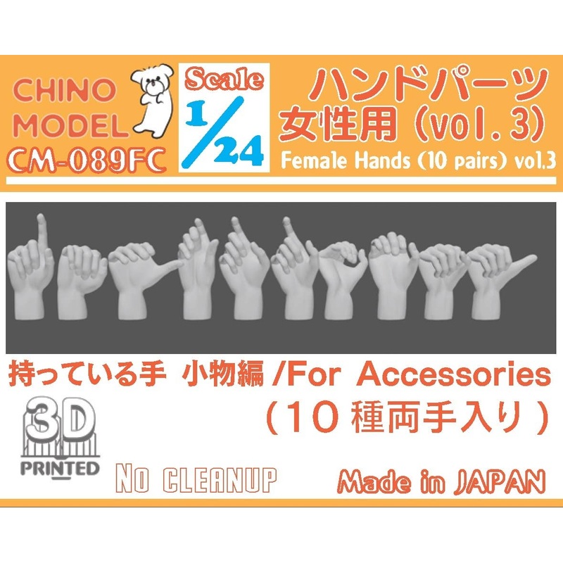 1/24 Hand Parts (for Women) vol.3 Holding Hands: Small Items