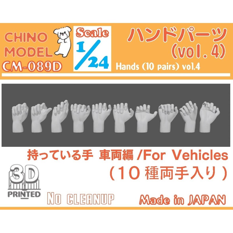 1/24 Hand Parts vol.4 Holding Hands: Vehicles