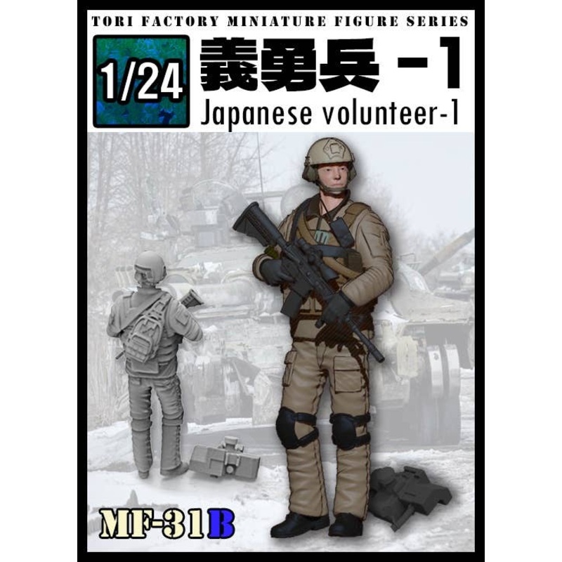 1/24 Japanese Volunteers 1