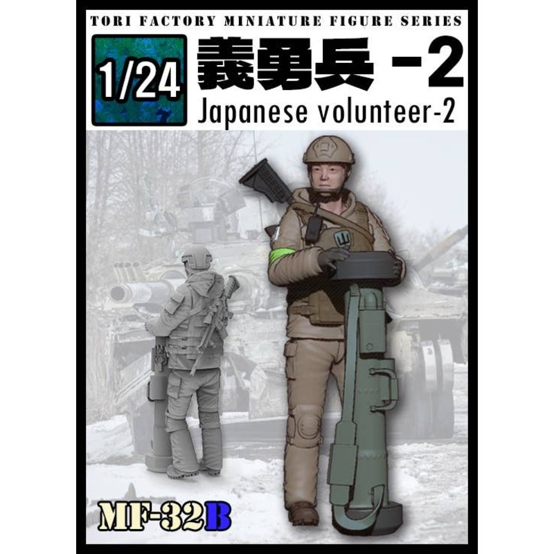 1/24 Japanese Volunteers 2