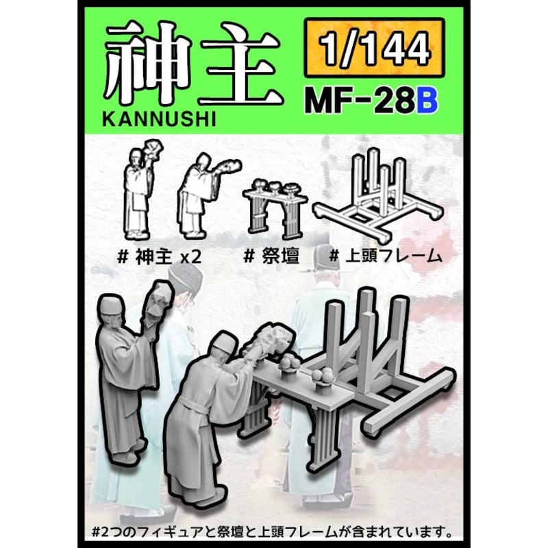 1/144 Japanese Shinto Ritual Ritual Priest