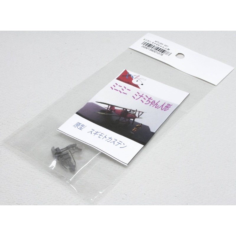 1/144 Mini Minami-Chan Figure -- set of 2