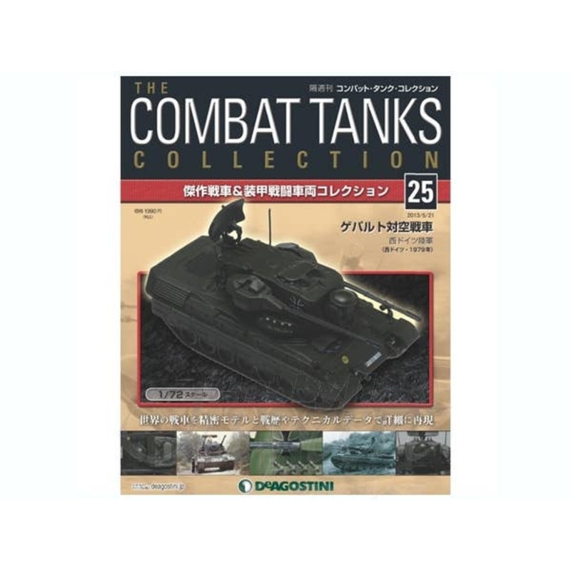 1/72 The Combat Tanks Collection #25: Flankpanzer Gepard