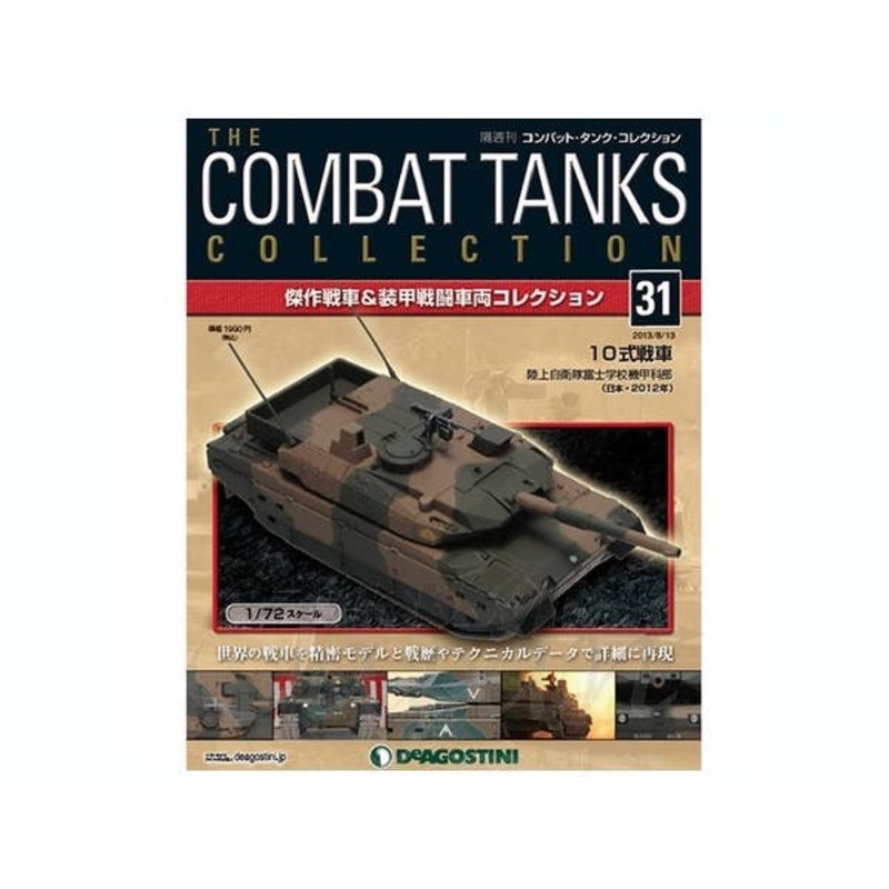 1/72 The Combat Tanks Collection #31: Type 10