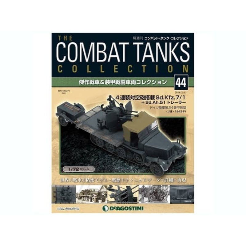 1/72 The Combat Tanks Collection #44: Flakvierling Sd.Kfz. 7/1 with Sd.Ah.51 Trailer