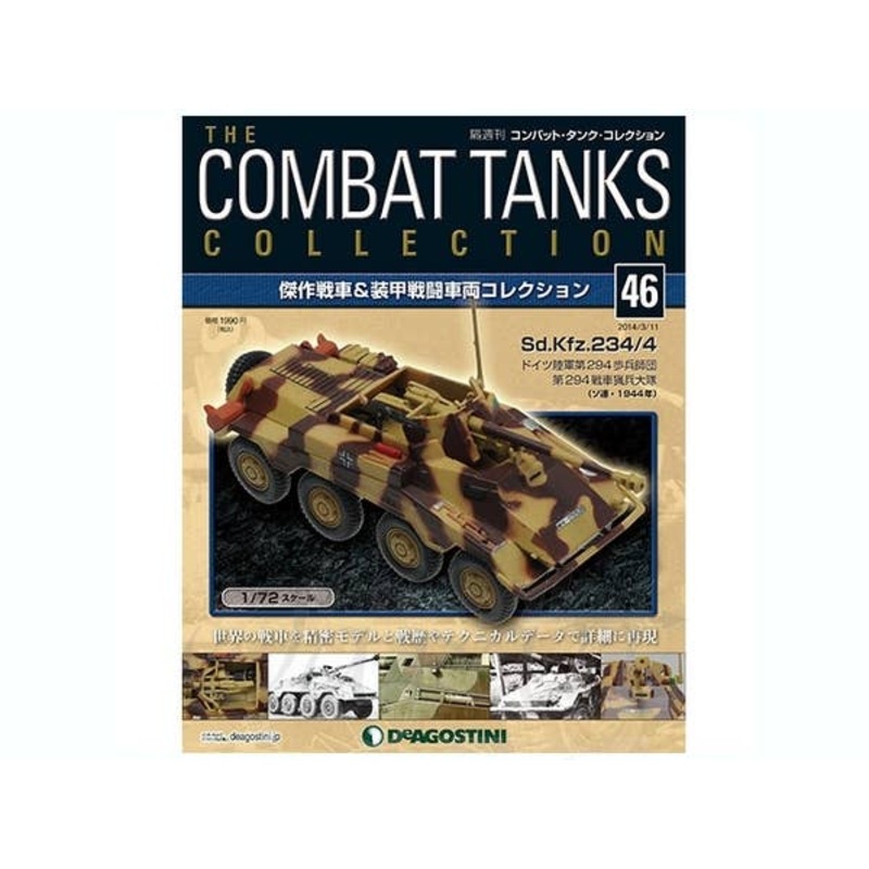 1/72 The Combat Tanks Collection #46: Sd.Kfz.234/4
