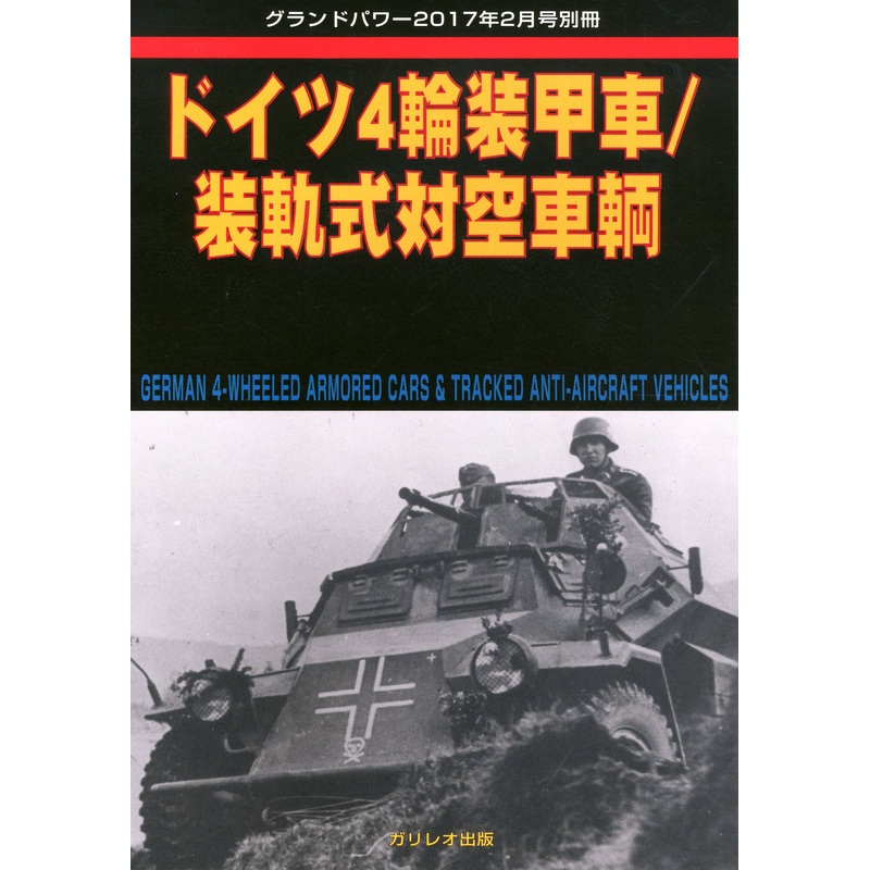 German 4-Wheeled AFV