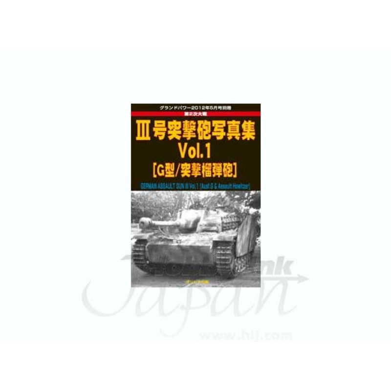 German Assault Gun Vol. 1 Ausf.G & Assault Howitzer