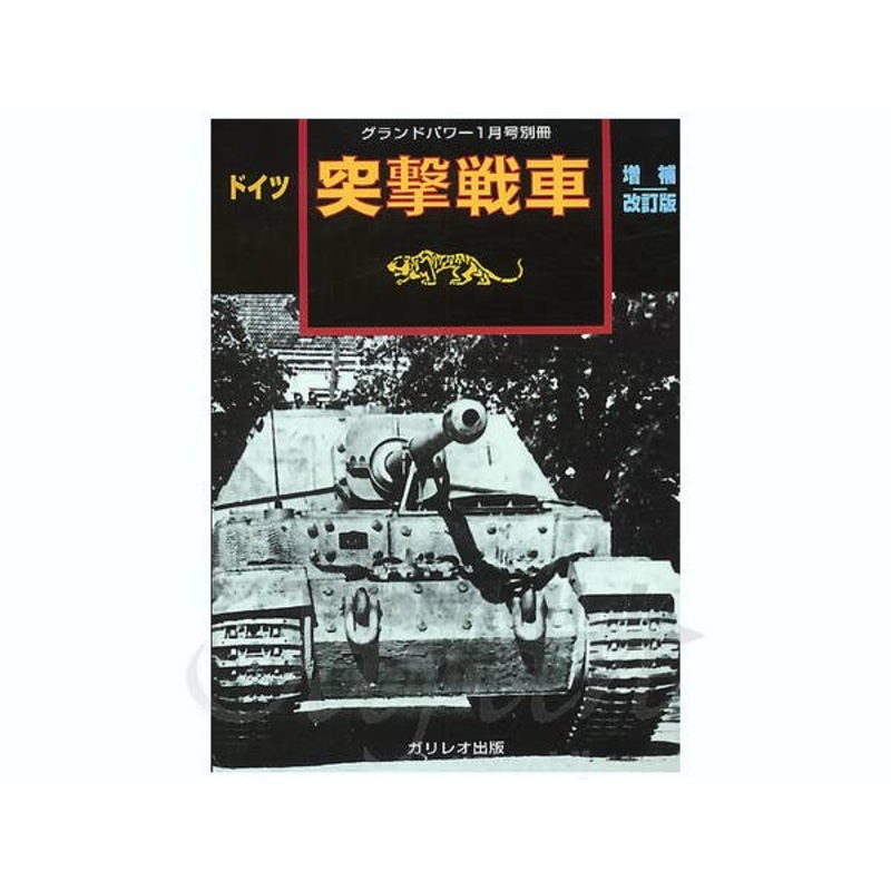German Sturmpanzers Revised Edition