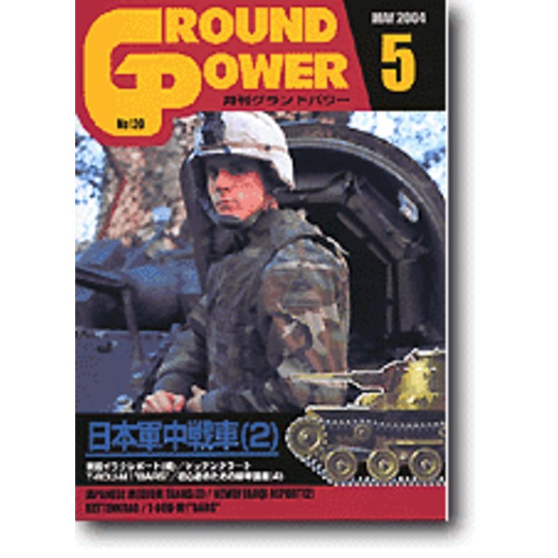 Ground Power #120 (2004/05)