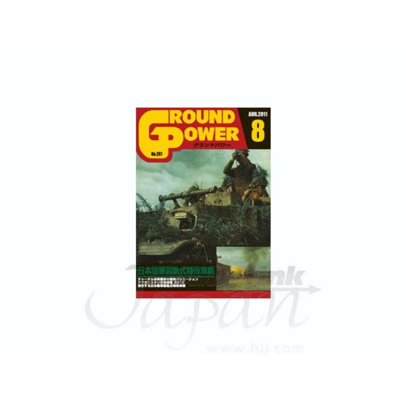 Ground Power #207 (2011/08)