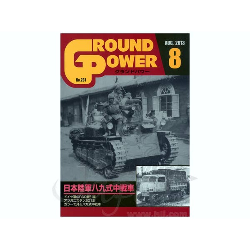 Ground Power #231 (2013/08)