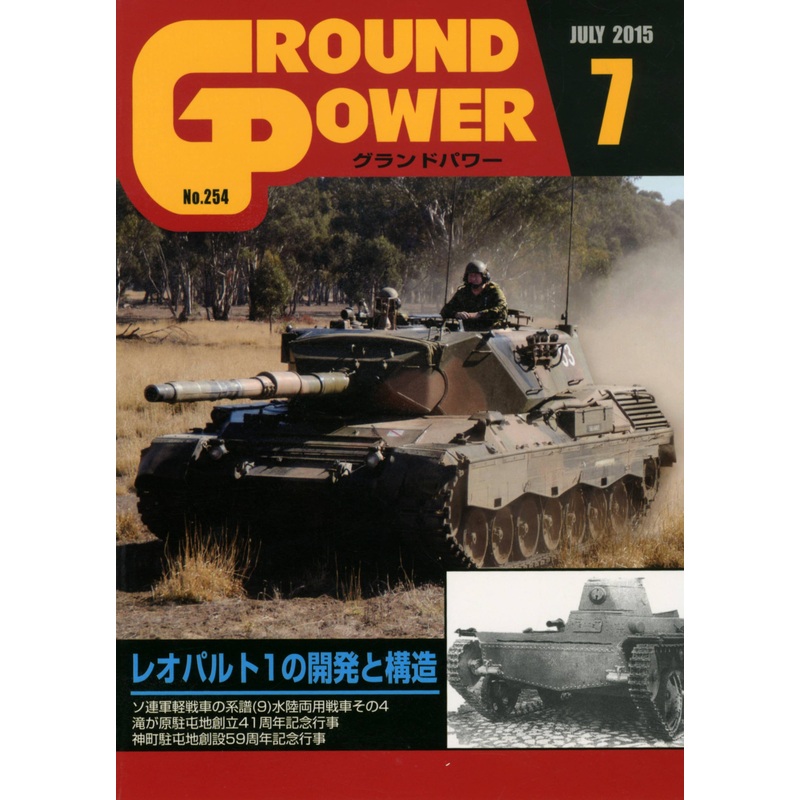 Ground Power #254 (2015/07)
