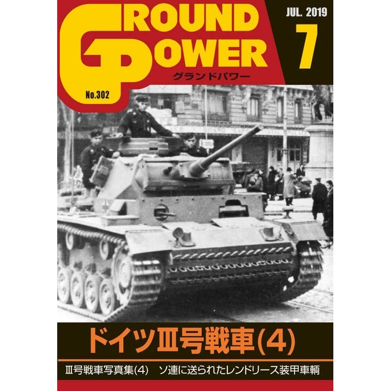 Ground Power #302 (2019/07)