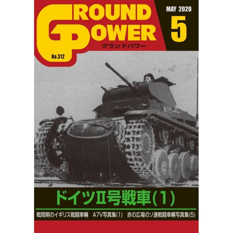 Ground Power #312 (2020/05)