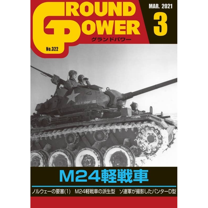 Ground Power #322 (2021/03)