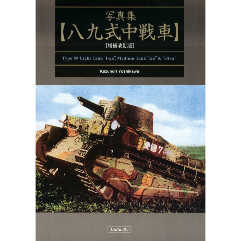 IJA Type 89 Tank Photo Album Additional Edition
