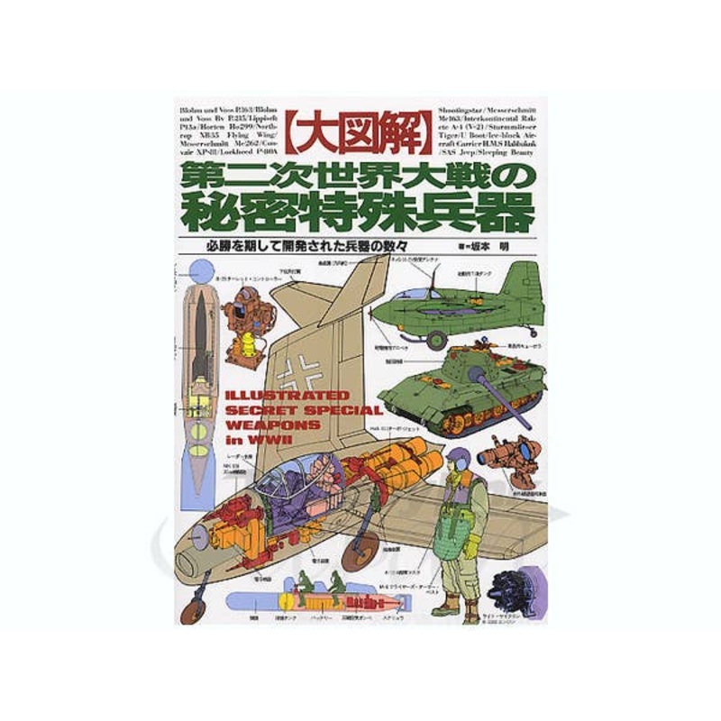 Illustrated Secret Special Weapons WWII