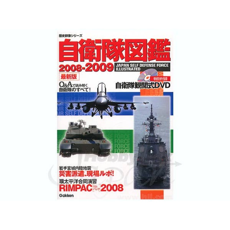 Japanese Self Defense Force Illustrated w/DVD
